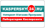KASPERSKY24.RU — специализированный Интернет-магазин, поставляющий весь спектр продуктов Лаборатории Касперского.